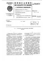 Устройство для расцепления автосцепок вагонов Устройство для расцепления автосцепок вагонов
