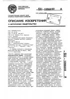 Наборное поле аналоговой вычислительной машины Наборное поле аналоговой вычислительной машины