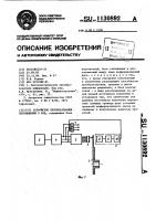 Устройство преобразования перемещений в код Устройство преобразования перемещений в код