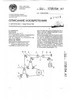 Устройство для натяжения тягового органа реверсивной транспортной установки Устройство для натяжения тягового органа реверсивной транспортной установки