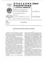 Реверсивное электромагнитное устройство Реверсивное электромагнитное устройство
