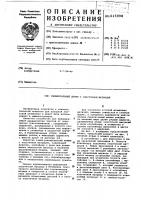 Универсальный шмамп с эластичной матрицей Универсальный шмамп с эластичной матрицей