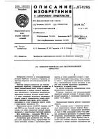 Генератор импульсов для электроэрозионной обработки Генератор импульсов для электроэрозионной обработки