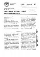 Устройство для отображения графической информации на экране электронно-лучевой трубки Устройство для отображения графической информации на экране электронно-лучевой трубки