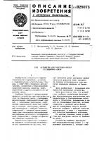 Устройство для разгрузки насоса по заданному циклу Устройство для разгрузки насоса по заданному циклу