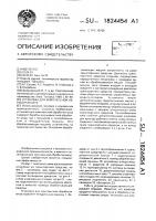 Установка для комплексной обработки шкур Установка для комплексной обработки шкур