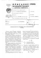 Патент ссср  179995