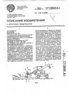 Машина для обрезки сучьев с поваленных деревьев Машина для обрезки сучьев с поваленных деревьев