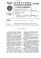 Муфта сцепления Муфта сцепления