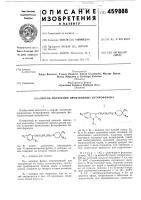 Способ получения производных бутирофенона Способ получения производных бутирофенона