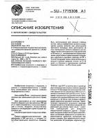 Способ лечения гнойного перфоративного отита Способ лечения гнойного перфоративного отита