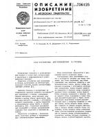 Устройство для возведения в степень Устройство для возведения в степень