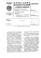 Самоходное транспортное средство Самоходное транспортное средство