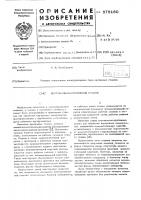 Вертикально-протяжной станок Вертикально-протяжной станок