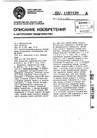 Синхронизирующее устройство Синхронизирующее устройство