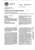Способ изготовления чешущего сегмента и устройство для его осуществления Способ изготовления чешущего сегмента и устройство для его осуществления