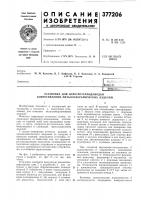 Установка для электротермодоводки сопротивления металлокерамических изделий Установка для электротермодоводки сопротивления металлокерамических изделий