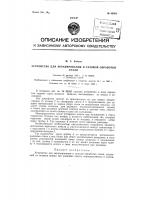Патент ссср  82484