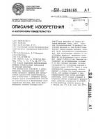 Способ выделения филяриевидных личинок @ @ из фекалий животных Способ выделения филяриевидных личинок @ @ из фекалий животных