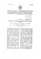 Контактное устройство для электронагревательных приборов Контактное устройство для электронагревательных приборов