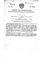 Приспособление для измерения уровня жидкости в сосудах Приспособление для измерения уровня жидкости в сосудах