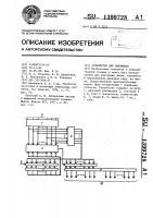 Устройство для умножения Устройство для умножения