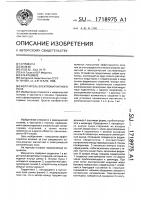 Излучатель электромагнитного поля Излучатель электромагнитного поля