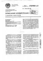 Устройство для закрывания нежесткой крышкой нежесткого стаканчика, наполненного продуктом Устройство для закрывания нежесткой крышкой нежесткого стаканчика, наполненного продуктом