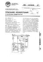 Стабилизированный преобразователь постоянного напряжения Стабилизированный преобразователь постоянного напряжения