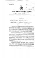 Схема параметрической стабилизации частоты колебательного контура Схема параметрической стабилизации частоты колебательного контура
