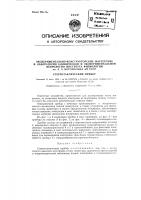 Стереотаксический прибор Стереотаксический прибор