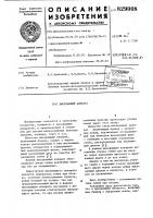 Высевающий аппарат Высевающий аппарат