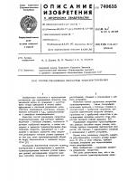Способ управления скоростью транспортирования Способ управления скоростью транспортирования