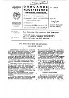 Патент ссср 297288 Патент ссср 297288