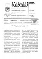 Патент ссср  277594