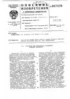 Устройство для позиционного управления приводом подъемника Устройство для позиционного управления приводом подъемника