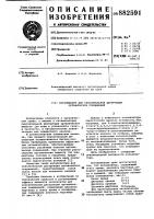 Катализатор для окислительной деструкции органических соединений Катализатор для окислительной деструкции органических соединений