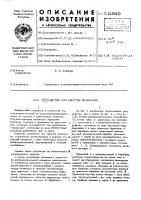 Устройство для скрутки проволоки Устройство для скрутки проволоки