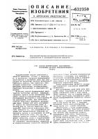 Способ формирования анастомозов трубчатых органов пищеварительного тракта Способ формирования анастомозов трубчатых органов пищеварительного тракта