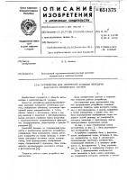 Устройство для измерения функции передачи контраста оптических систем Устройство для измерения функции передачи контраста оптических систем