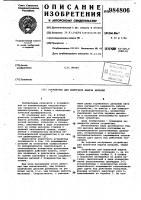 Устройство для поштучной выдачи деталей Устройство для поштучной выдачи деталей