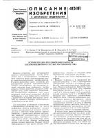Патент ссср  415181