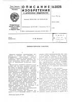 Патент ссср 163825 Патент ссср 163825