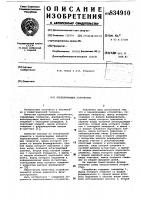 Переключающее устройство Переключающее устройство