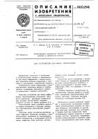 Устройство для ввода информации Устройство для ввода информации