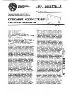 Устройство для обмена информацией Устройство для обмена информацией