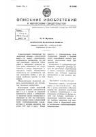 Скоростная воздушная мишень Скоростная воздушная мишень