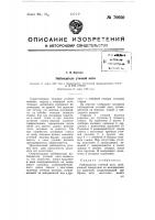Наблюдатель уточной нити Наблюдатель уточной нити