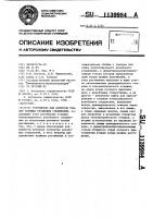 Устройство для контроля усилия затяжки резьбовых соединений Устройство для контроля усилия затяжки резьбовых соединений