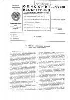 Способ крепления кровли очистных выработок Способ крепления кровли очистных выработок